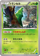 Metapod (002/080) - XY2 Wild Blaze