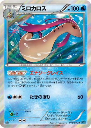 Milotic (018/080) - XY2 Wild Blaze