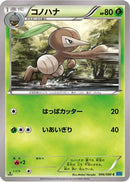 Nuzleaf (006/080) - XY2 Wild Blaze