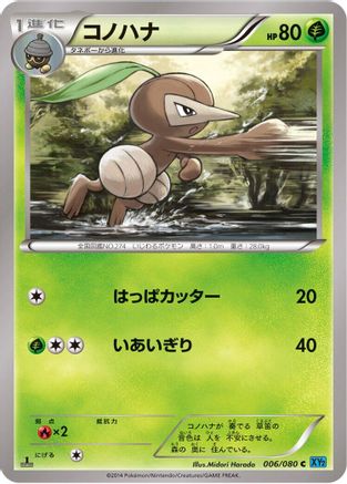 Nuzleaf (006/080) - XY2 Wild Blaze
