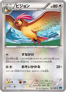 Pidgeotto (062/080) - XY2 Wild Blaze