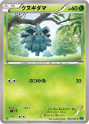 Pineco (004/080) - XY2 Wild Blaze
