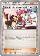 Pokemon Center Lady - 078/080 (078/080) - XY2 Wild Blaze