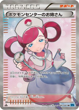 Pokemon Center Lady - 086/080 (086/080) - XY2 Wild Blaze