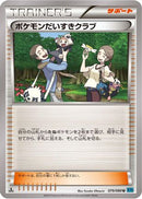 Pokemon Fan Club - 079/080 (079/080) - XY2 Wild Blaze