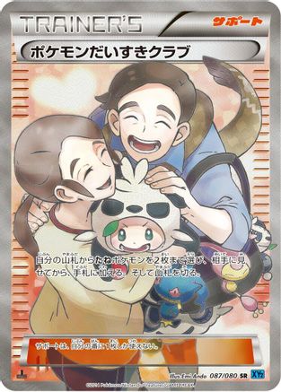 Pokemon Fan Club - 087/080 (087/080) - XY2 Wild Blaze