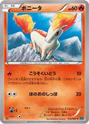 Ponyta (012/080) - XY2 Wild Blaze