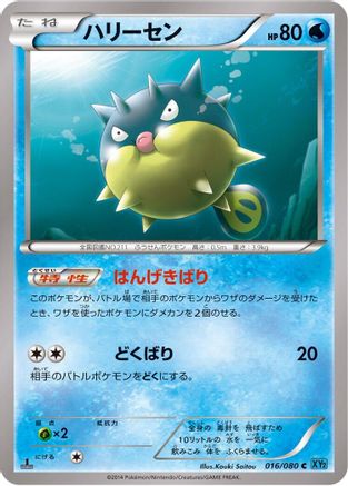 Qwilfish (016/080) - XY2 Wild Blaze