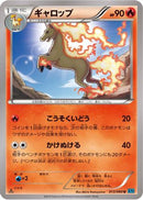 Rapidash (013/080) - XY2 Wild Blaze