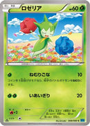 Roselia (008/080) - XY2 Wild Blaze