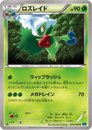 Roserade (009/080) - XY2 Wild Blaze
