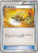 Sacred Ash (073/080) - XY2 Wild Blaze