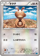 Sentret (067/080) - XY2 Wild Blaze