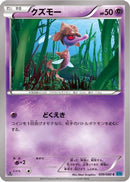 Skrelp (039/080) - XY2 Wild Blaze
