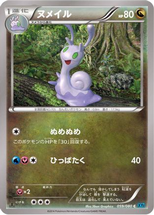 Sliggoo (059/080) - XY2 Wild Blaze