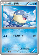 Spheal (019/080) - XY2 Wild Blaze