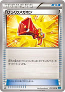 Startling Megaphone (074/080) - XY2 Wild Blaze