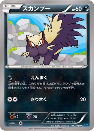 Stunky (047/080) - XY2 Wild Blaze