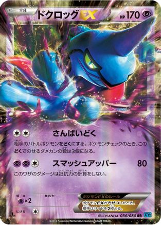 Toxicroak EX - 036/080 (036/080) - XY2 Wild Blaze