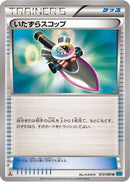 Trick Shovel (072/080) - XY2 Wild Blaze