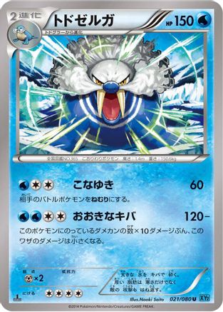 Walrein (021/080) - XY2 Wild Blaze