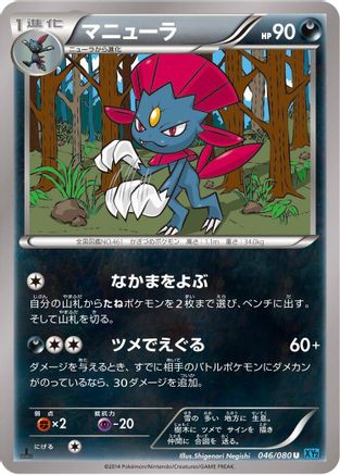 Weavile (046/080) - XY2 Wild Blaze