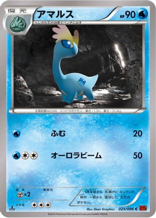Amaura (025/096) - XY3 Rising Fist