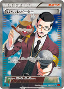 Battle Reporter - 103/096 (103/096) - XY3 Rising Fist