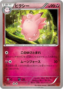 Clefable (066/096) - XY3 Rising Fist