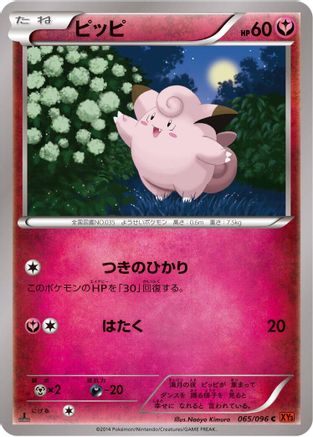 Clefairy (065/096) - XY3 Rising Fist