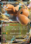 Dragonite EX - 069/096 (069/096) - XY3 Rising Fist