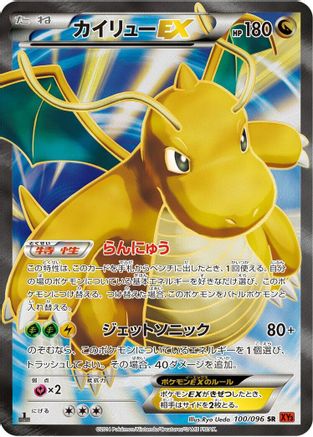 Dragonite EX - 100/096 (100/096) - XY3 Rising Fist
