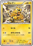 Electabuzz (027/096) - XY3 Rising Fist
