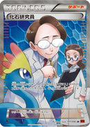 Fossil Researcher - 101/096 (101/096) - XY3 Rising Fist