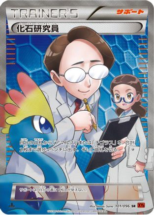 Fossil Researcher - 101/096 (101/096) - XY3 Rising Fist