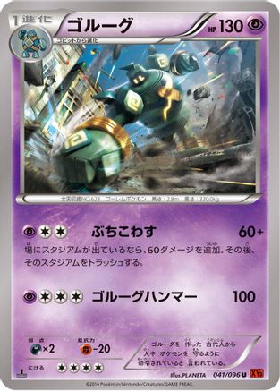 Golurk (041/096) - XY3 Rising Fist