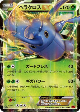 Heracross EX - 004/096 (004/096) - XY3 Rising Fist