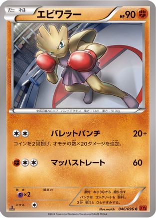 Hitmonchan (046/096) - XY3 Rising Fist