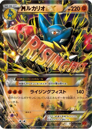 Mega Lucario EX - 053/096 (053/096) - XY3 Rising Fist