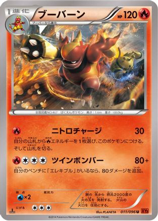 Magmortar (011/096) - XY3 Rising Fist