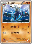Mienshao (055/096) - XY3 Rising Fist