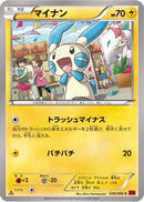 Minun (030/096) - XY3 Rising Fist