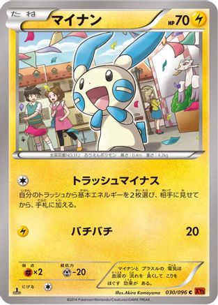 Minun (030/096) - XY3 Rising Fist