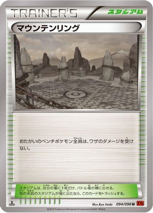 Mountain Ring (094/096) - XY3 Rising Fist