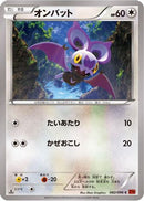 Noibat (082/096) - XY3 Rising Fist