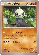 Pancham (057/096) - XY3 Rising Fist