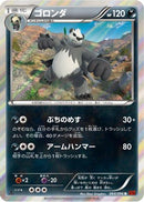 Pangoro (064/096) - XY3 Rising Fist