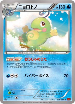 Politoed (018/096) - XY3 Rising Fist