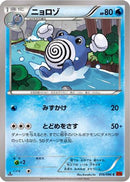 Poliwhirl (016/096) - XY3 Rising Fist