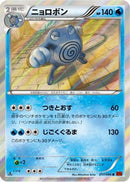 Poliwrath (017/096) - XY3 Rising Fist